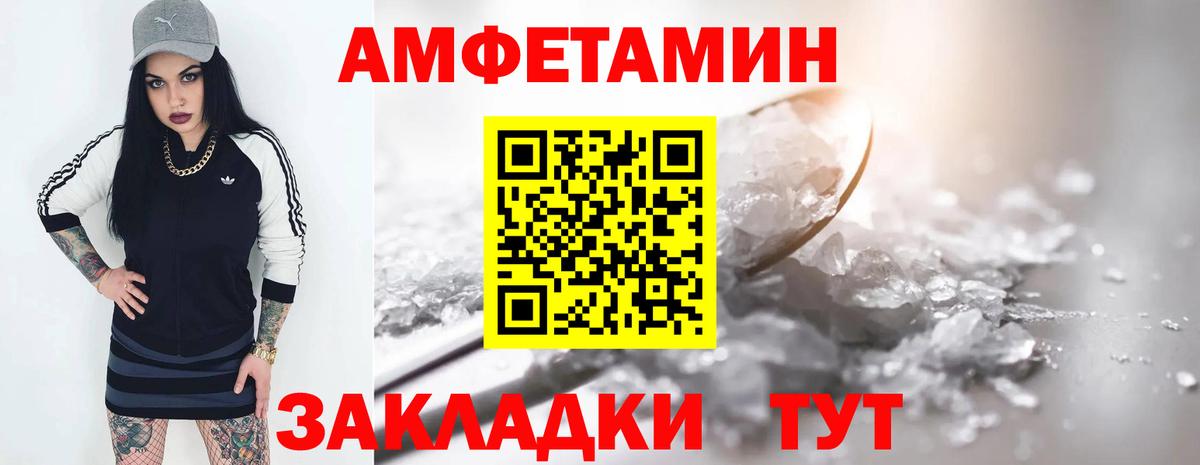 Амфетамин Розовый  Вход с VPN  Amphetamine  Минусинск 