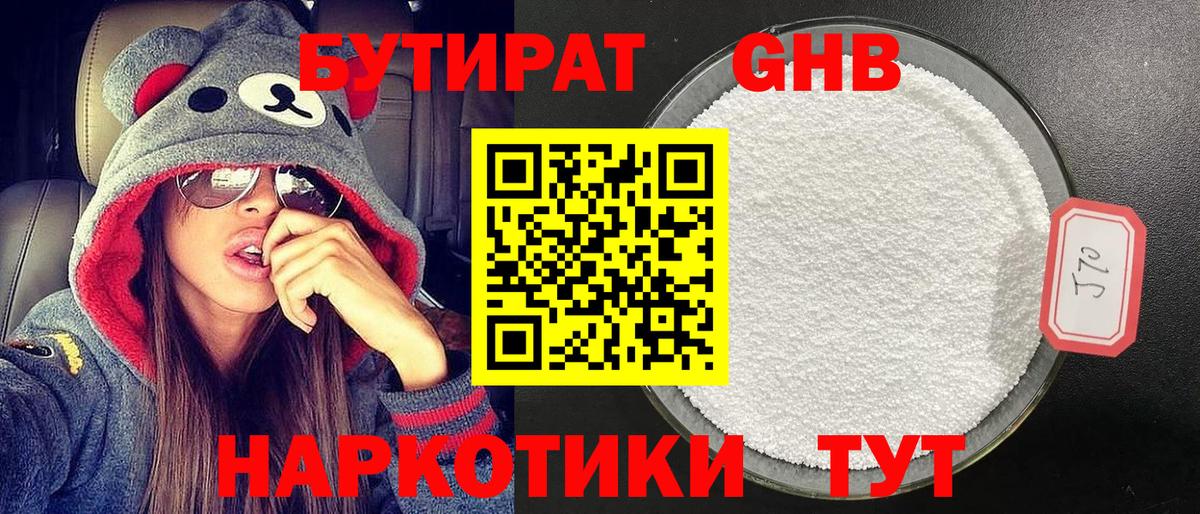 Минусинск  Бутират  Вход с VPN  Бутират 1.4BDO 