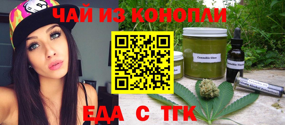 Минусинск  Печенье с ТГК марихуана  Вход с VPN 