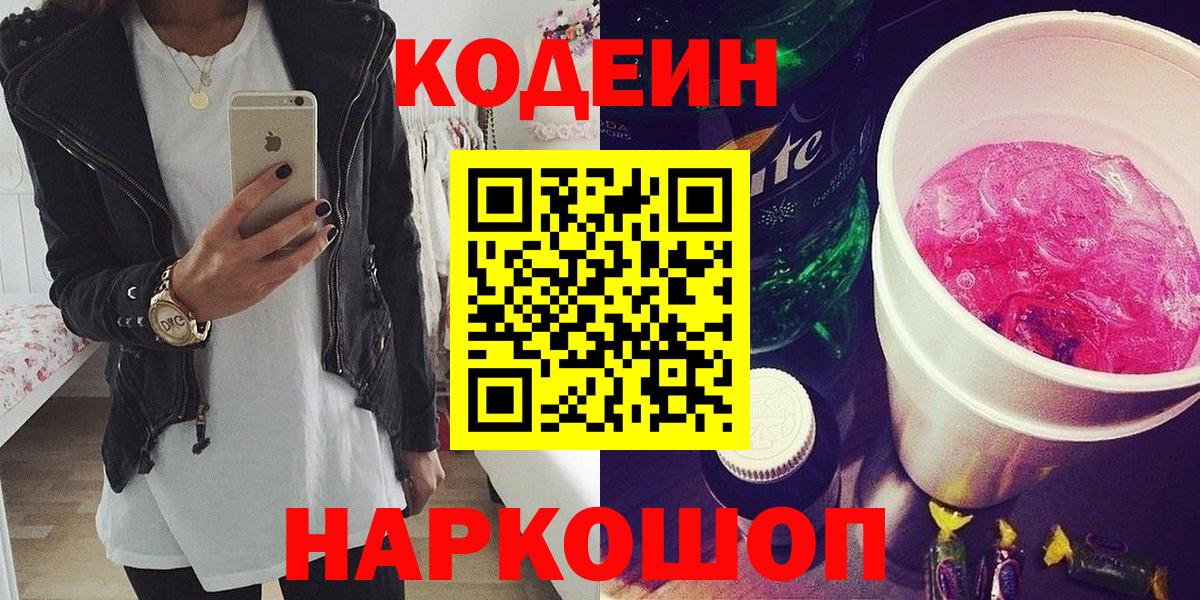 Кодеиновый сироп Lean напиток Lean (лин) Минусинск
