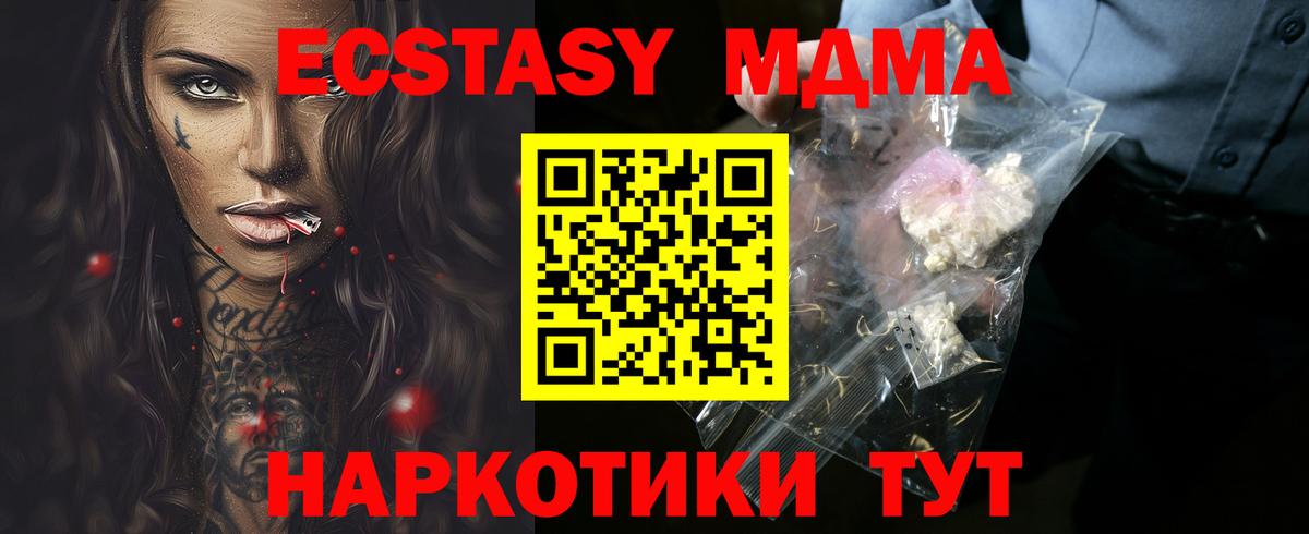 МДМА молли  МДМА Molly  MDMA  Вход с VPN  Минусинск 