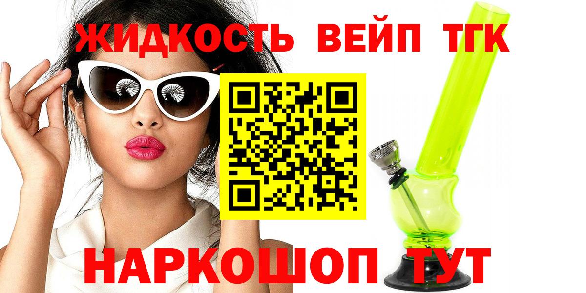 Минусинск    вход  ТГК вейп  Вход с VPN  Дистиллят ТГК вейп с тгк 